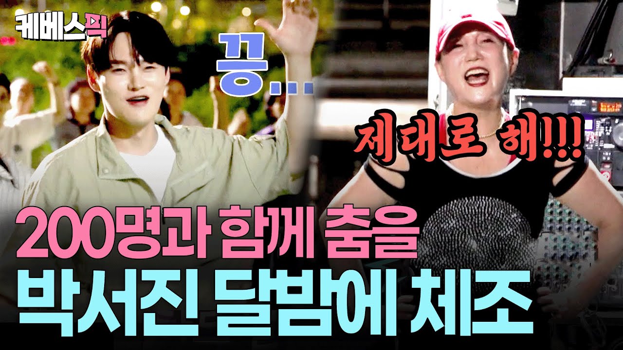 “으아아아아!!!” 시민 200명 기세에 좀처럼 적응 못하는 내향형 인간 박서진🥲 ㅣ KBS 살림하는남자들 250920 방송