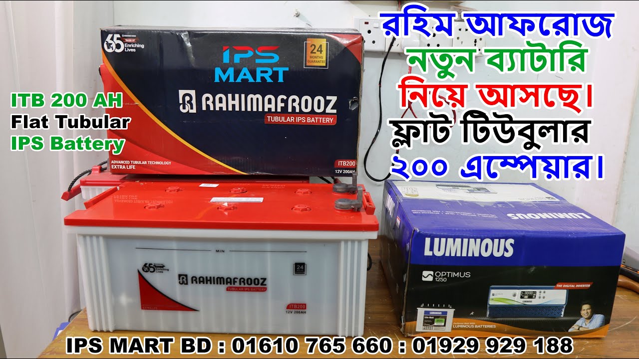 Rahimafrooz Flat TUBULAR Battery ITB 200 AH Price in Bangladesh : রহিম আফরোজ ফ্লাট টিউবুলার ব্যাটারি