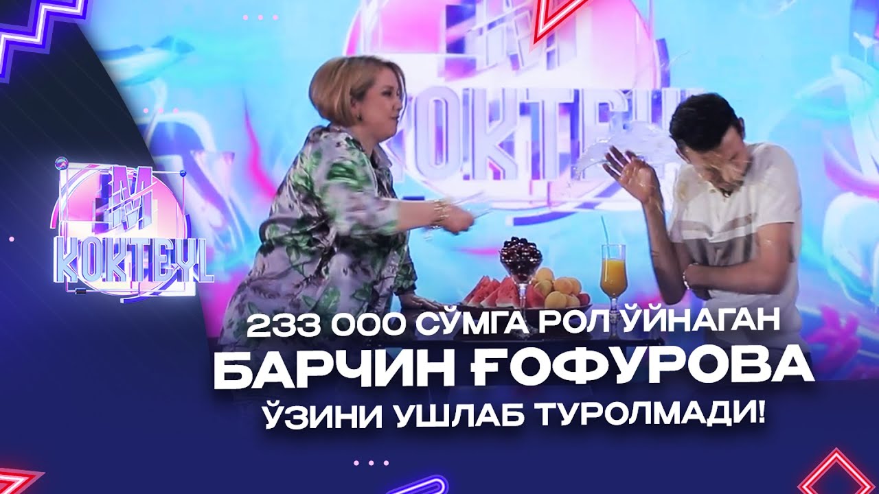 233000 сўмга рол ўйнаган Барчин Ғофурова ўзини ушлаб туролмади! M kokteyl