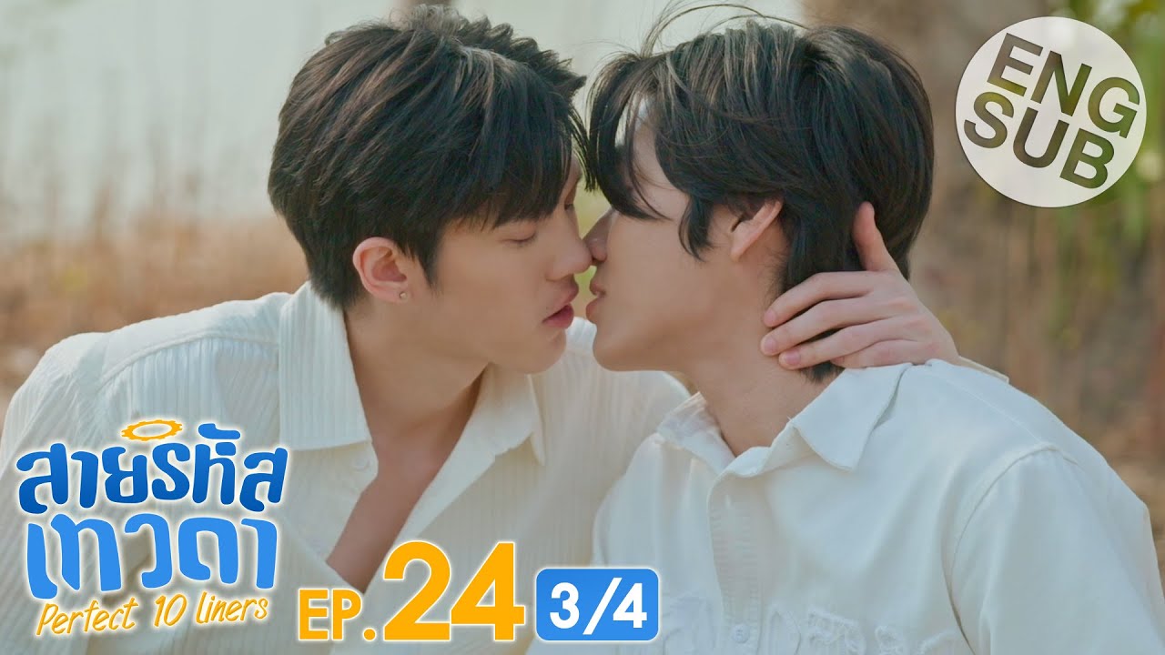 [Eng Sub] สายรหัสเทวดา Perfect 10 Liners | EP.24 [3/4] | ตอนจบ