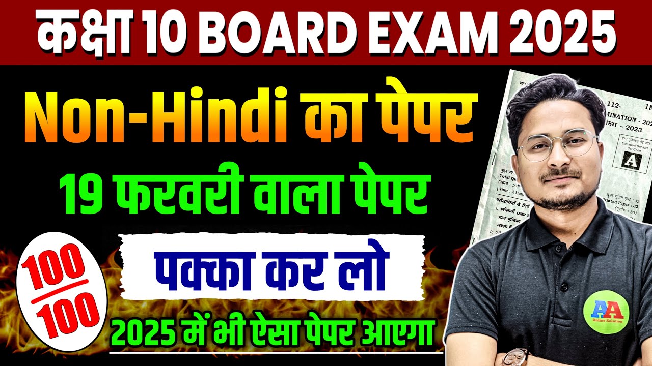 10th Non HIndi All Question 2025 || Class 10th Non Hindi vvi Guess Question 2025