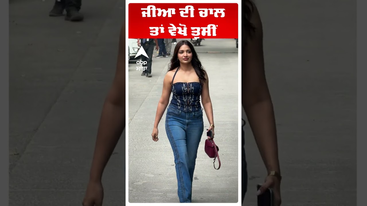 ਜੀਆ ਦੀ ਚਾਲ ਤਾਂ ਵੇਖੋ ਤੁਸੀਂ