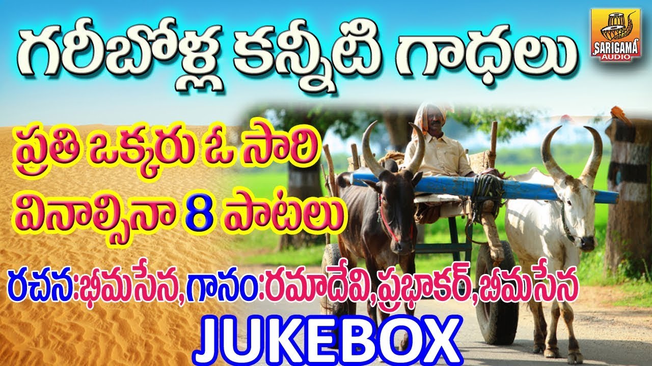 Garibolla Kanniti Gadhalu | Samajika Geethalu | Super Hit Telugu Folk Songs | Telangana Songs |