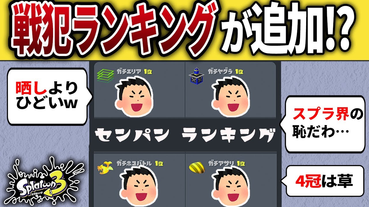 もしもスプラ3に「センパンランキング」が追加されたら…【スプラトゥーン3】