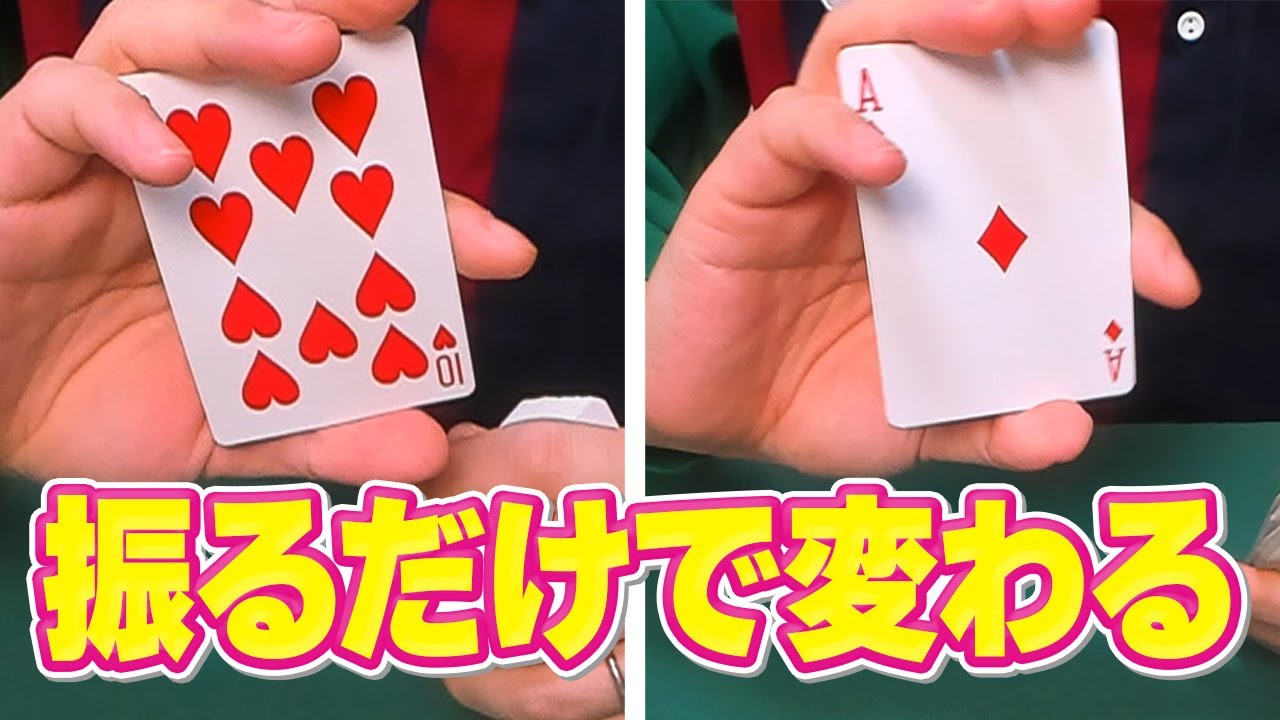 [849] 目の前で振るだけでカードが変わるマジック【テクニック】