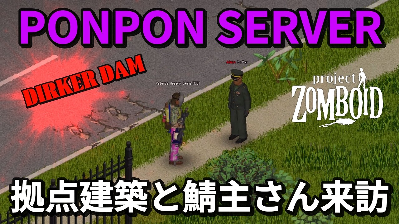 「PONPONサーバー」拠点建築と鯖主さん来訪【Project Zomboid】