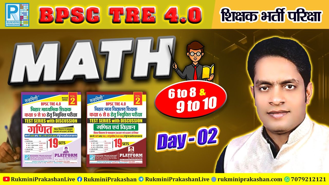 BPSC TRE MATH 4.0 | RUKMINI BOOK Discussion | STET MATH | 6th TO 8th & 9th TO 10th | By Amarjeet Sir