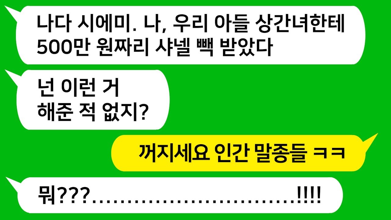 [톡톡사이다] 상간녀한테 명품빽 받자 태도가 돌변해 남편 편 들며 이혼을 요구하는 남편과 시모를 참 교육합니다 !!!