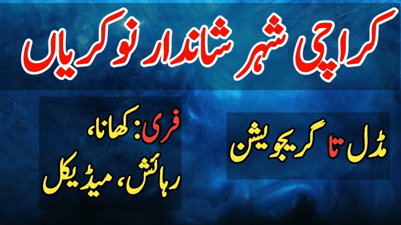 Karachi Jobs 2025 Today | Jobs in Karachi | Job in Karachi | Jobs in Pakistan 2025 @achijobs