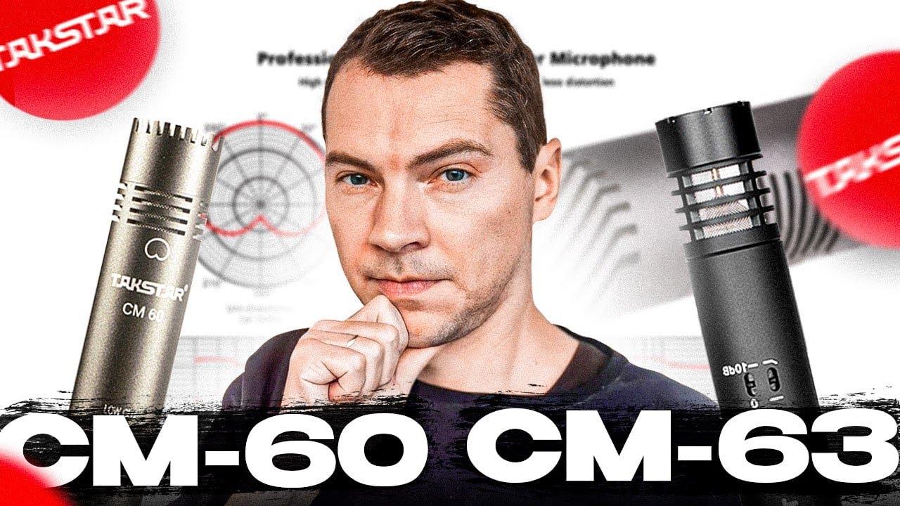 Takstar CM-60, CM-63. Обзор, тест, сравнение!