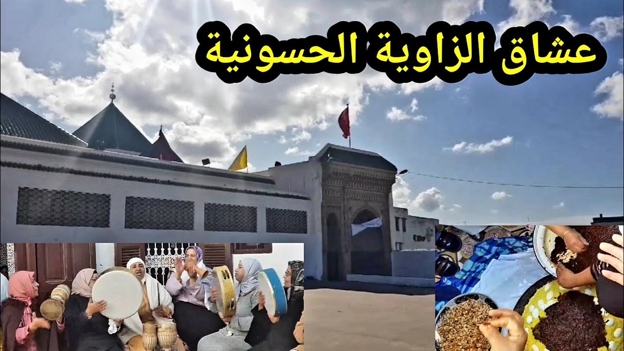 الزاوية الحسونية تحتفل بذكرى المولد النبوي الشريف| قبل كورونا