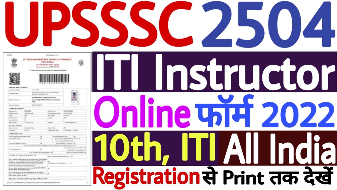 UPSSSC ITI Instructor Online Form 2022 Kaise Bhare | UP ITI Instructor Online Form 2022 Kaise Bhare