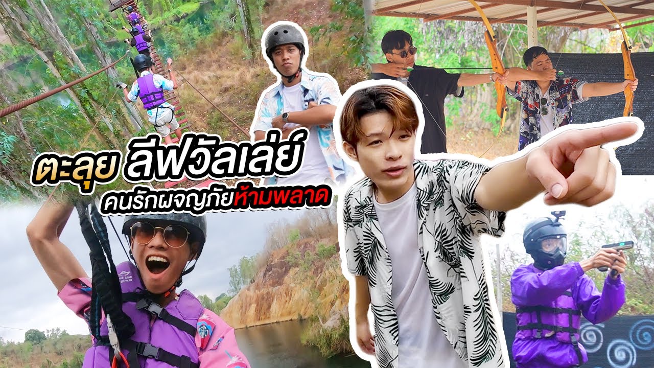 เพชรบุรีมีของดีที่ชายแท้ต้องไปผจญภัย
