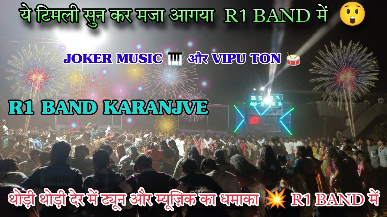 थोड़ी थोड़ी देर में ट्यून 🥁 और म्यूज़िक 🎹 का धमाका 💥 R1 Band  Karanjve Non Stop Timli Song 🤩