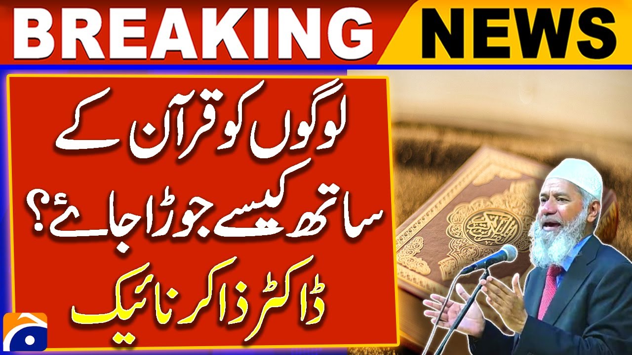 How to Connect People with Quran ? Dr. Zakir Naik In Pakistan | Geo News