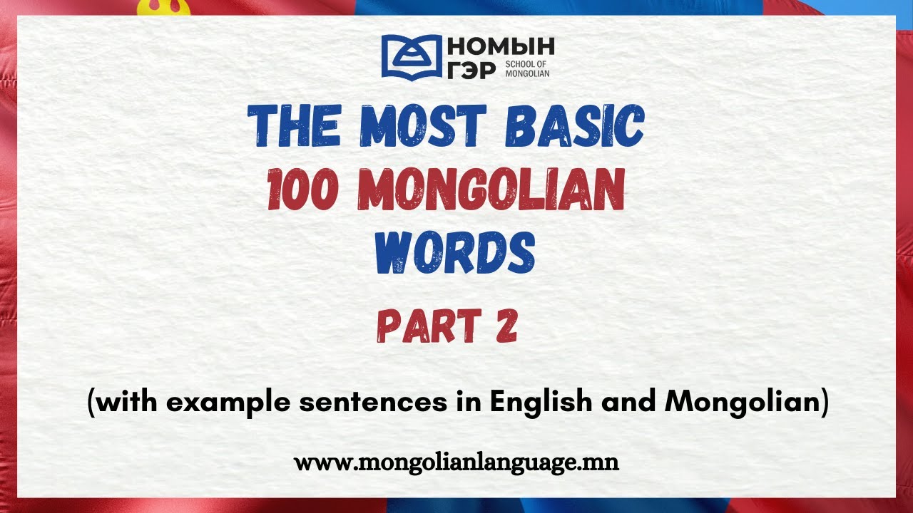 Most common Mongolian words PART II