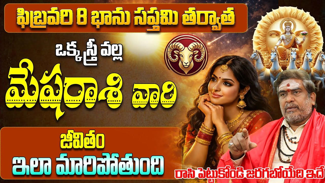 Mesha Rashi Phalalu February 2026 Telugu | ARIES Horoscope 2026 | February 2026 rasi phalalu
