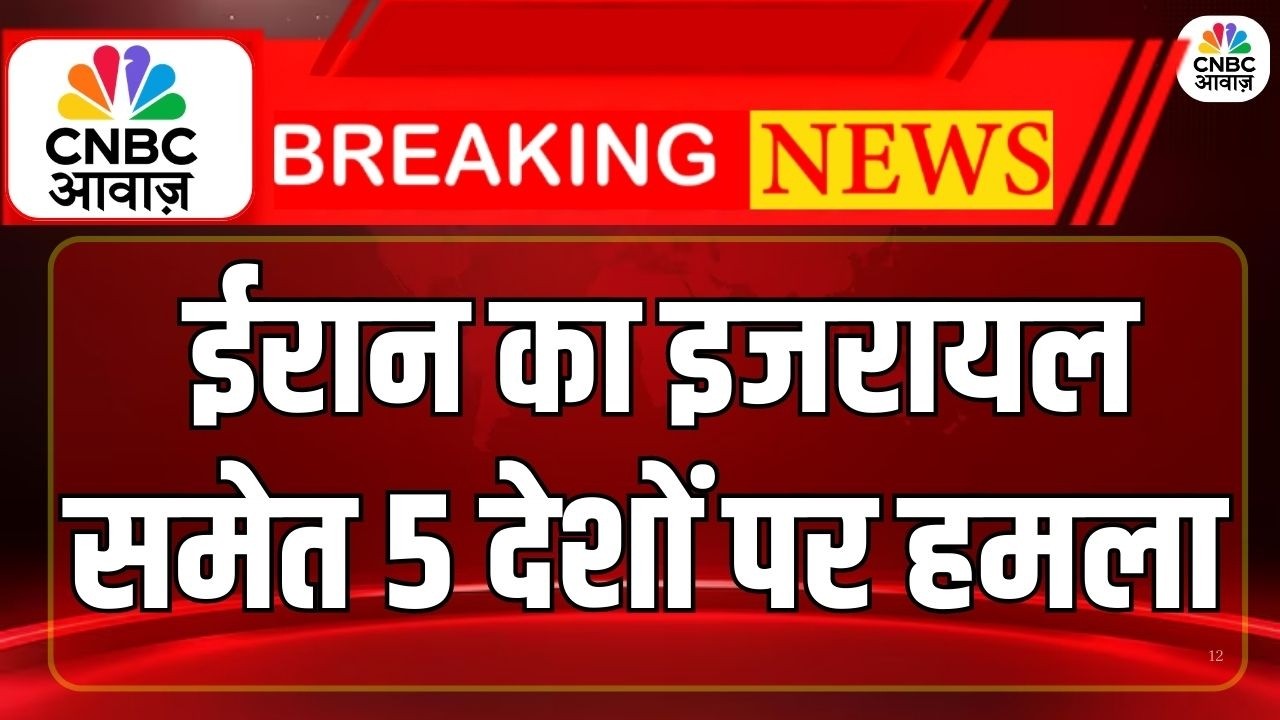 Iran Massive Ballistic Missile Attack: इजरायल समेत ईरान ने 5 देशों में दागी मिसाइलें | Breaking News