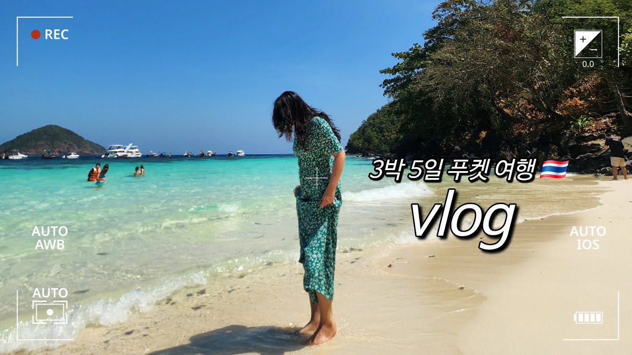  [VLOG]  직장인 브이로그 | 엄마랑 단둘이 떠난 3박 4일 태국 푸켓 여행 🌴
