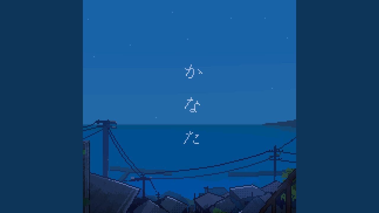 かなた