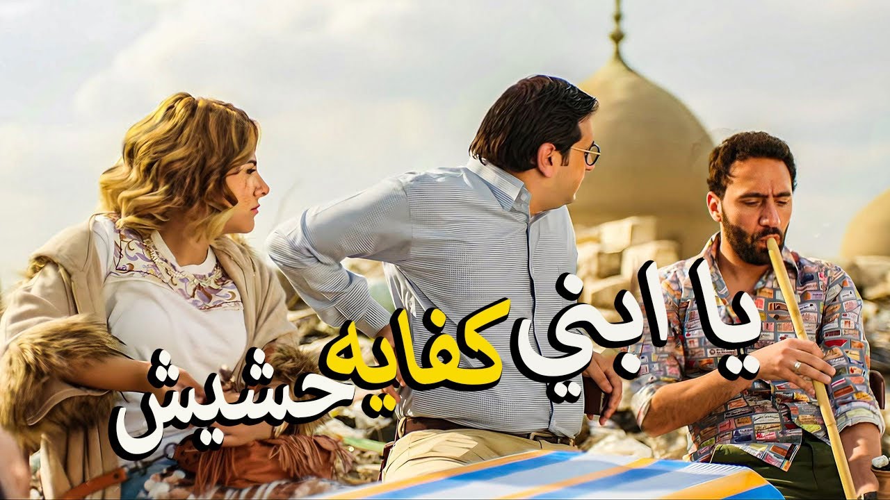 محمد سلام مقضيها حشيش علي بانجو😲 ونازل عليهم تريقه وقفشات😂 هتموت من الضحك 😂