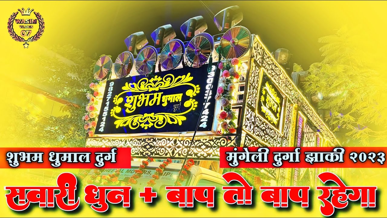 Sawari Dhun + Baap To Baap Rahega | Best Performance Shubham Dhumal Durg | Mungeli Durga Jhanki 2023