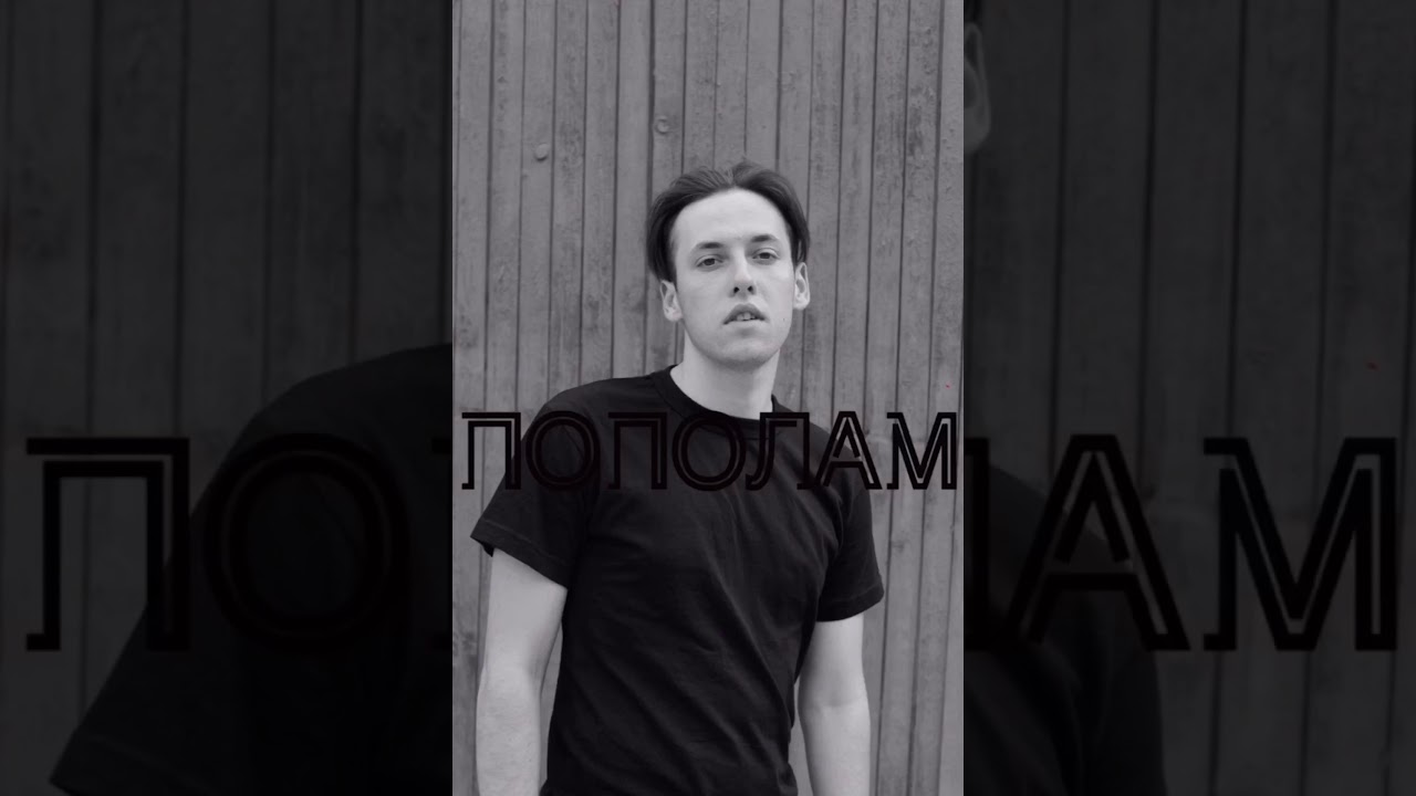 P A N T A K - #ПОПОЛАМ [Audio]