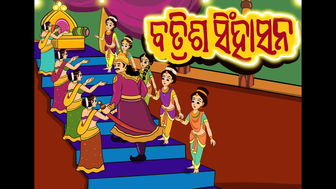 BATISH SINHASAN//CHANDRA BARMA//SINHASAN BATISH//BATISH SINGHASAN BIKRAMADITYA// SINGHASAN KAHANI