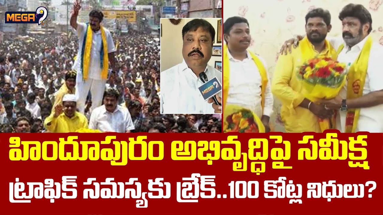 TDP MLA Balakrishna at Hindupur | ట్రాఫిక్ సమస్యకు బ్రేక్..| Mega9tv