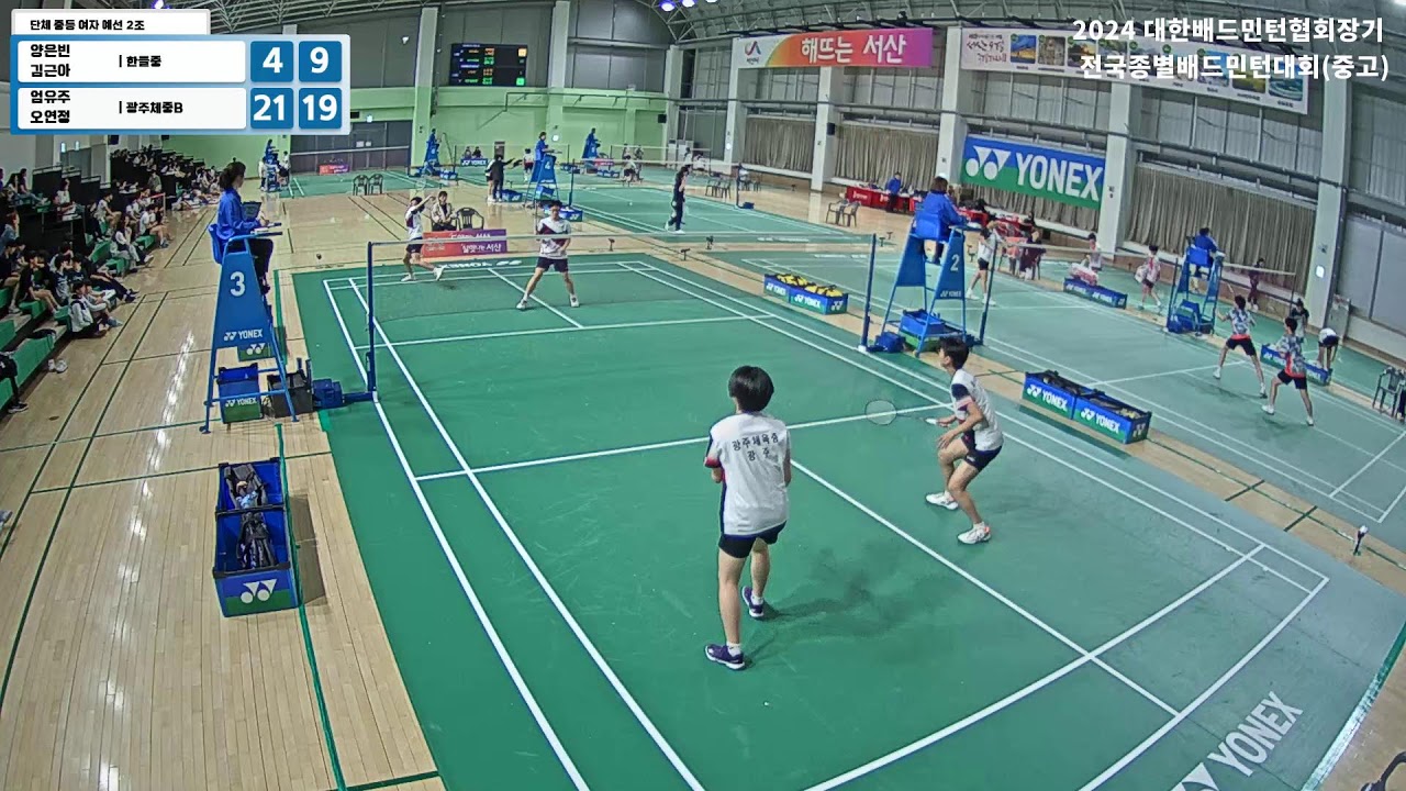 단체 중등 여자 예선 2조| (한들중) 양은빈/김근아 vs (광주체중B) 엄유주/오연정[2024 대한배드민턴협회장기 전국종별배드민턴대회(중고)_어울림체육관]