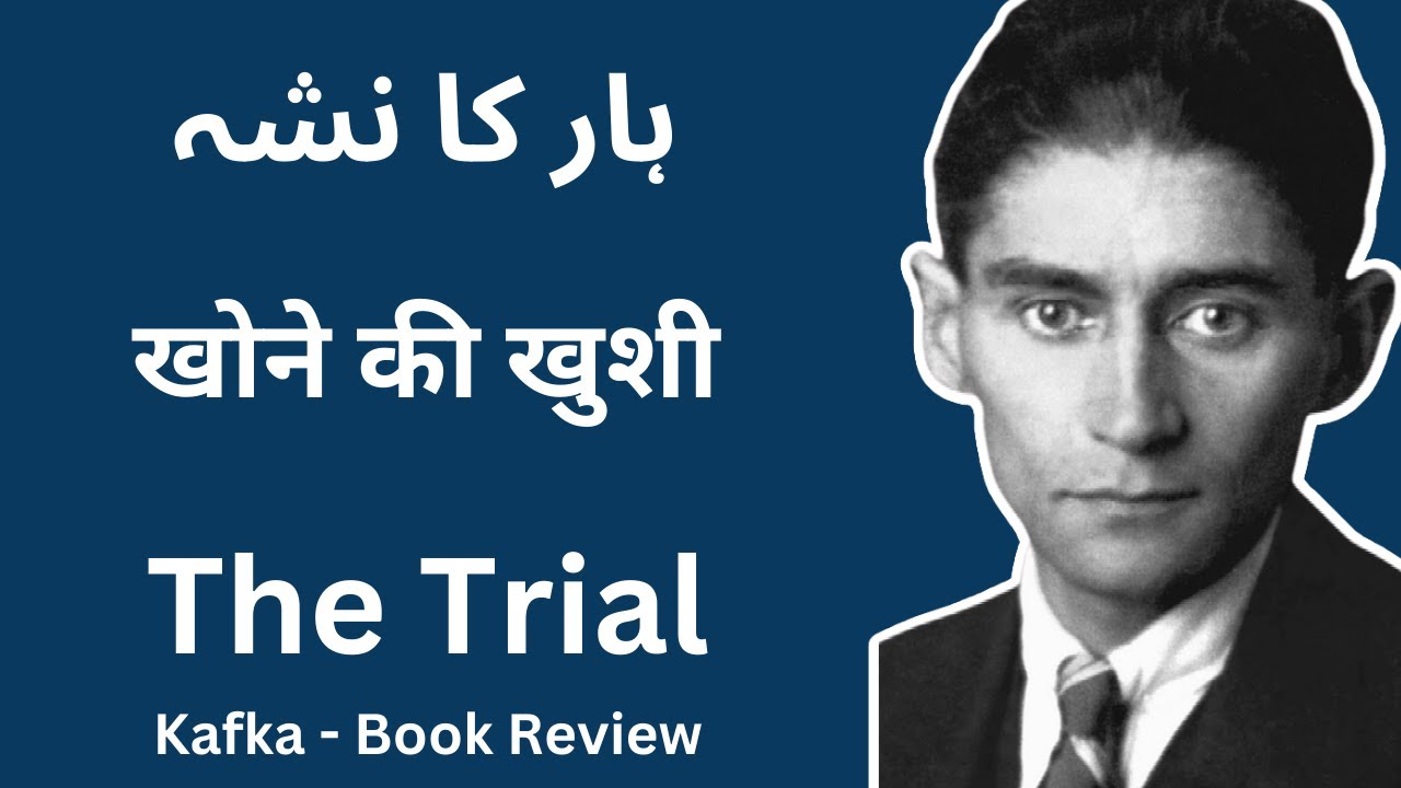 Franz Kafka - The Trial - Summary and Analysis (Urdu/Hindi)