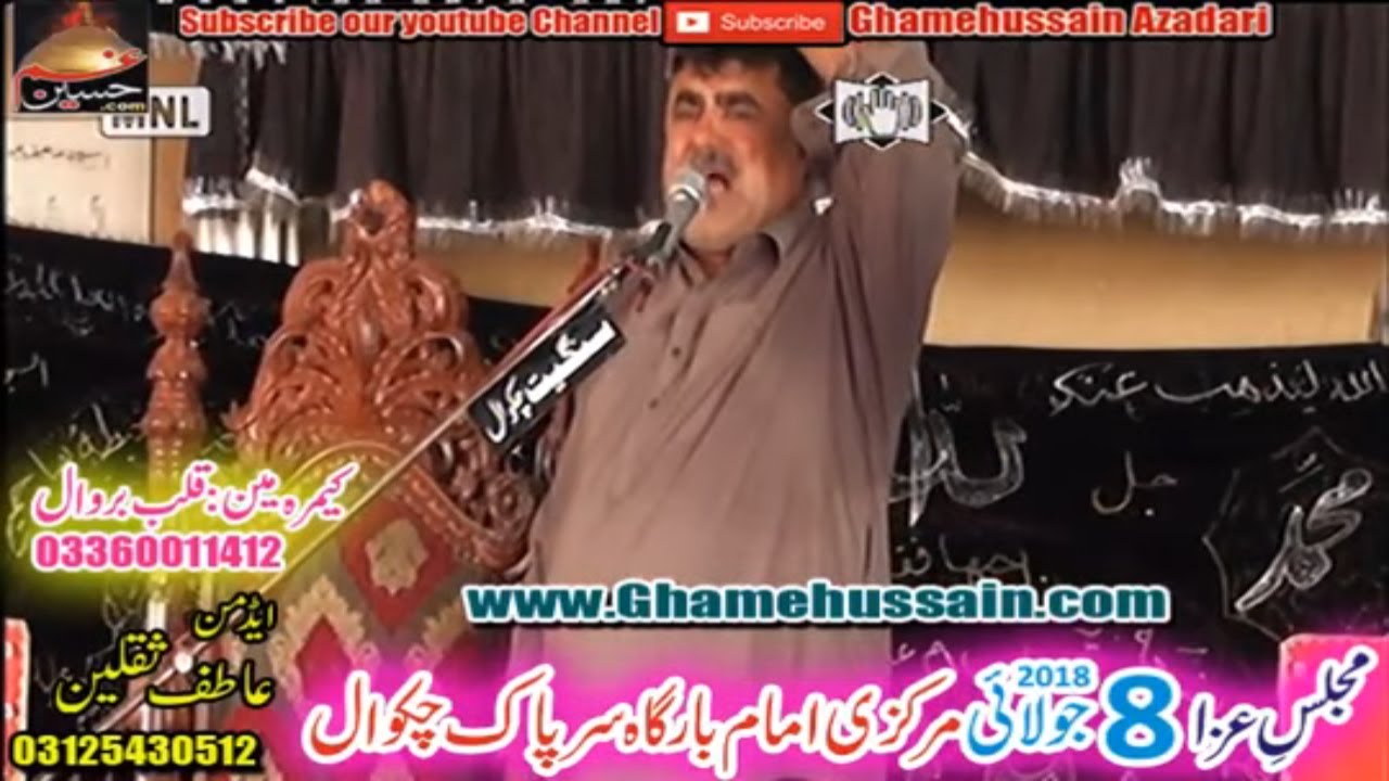 Zakir Haji Nasir Abbas notak | 8 July 2018 | Markazi Imam Bargah Sarpak Chakwal