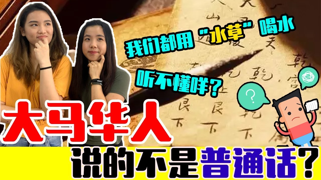 中国人都未必听得懂的华语？！5点让你听懂大马华语有什么不一样！【这件小事 EP 11 】