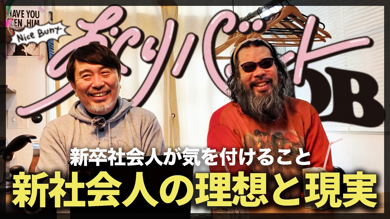 【春】新社会人の理想と現実⁻株式会社おくりバント