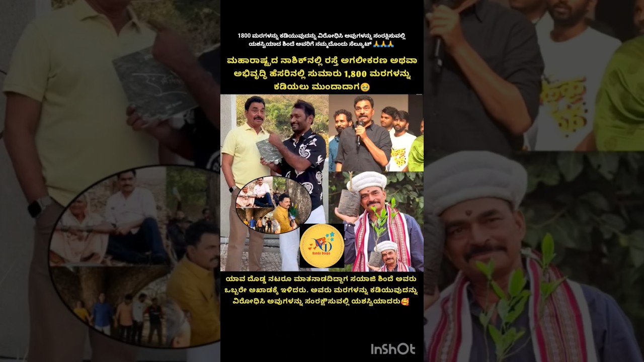 We salute Shinde for opposing the cutting of 1800 trees and successfully protecting them.