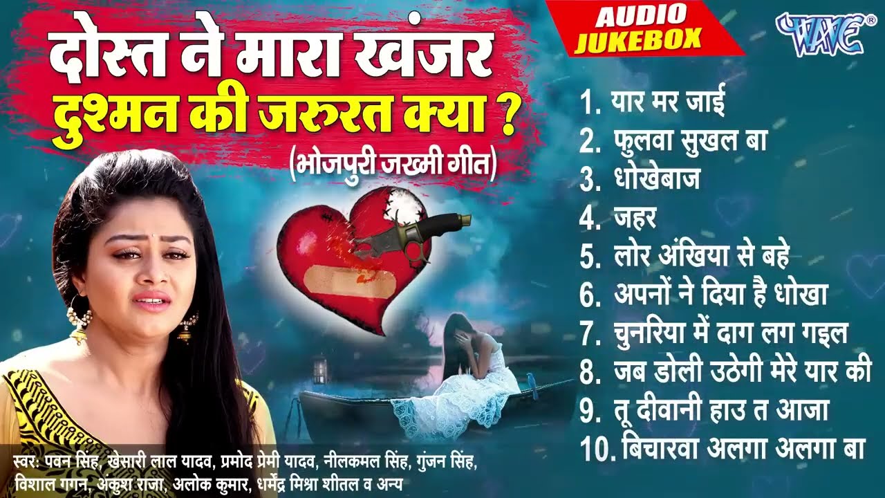 भोजपुरी का सबसे दर्दनाक गाना - #gajal_song_hindi#बेबफाई#जख्मी_दिल#Zakhmi Dil #गजल#2023