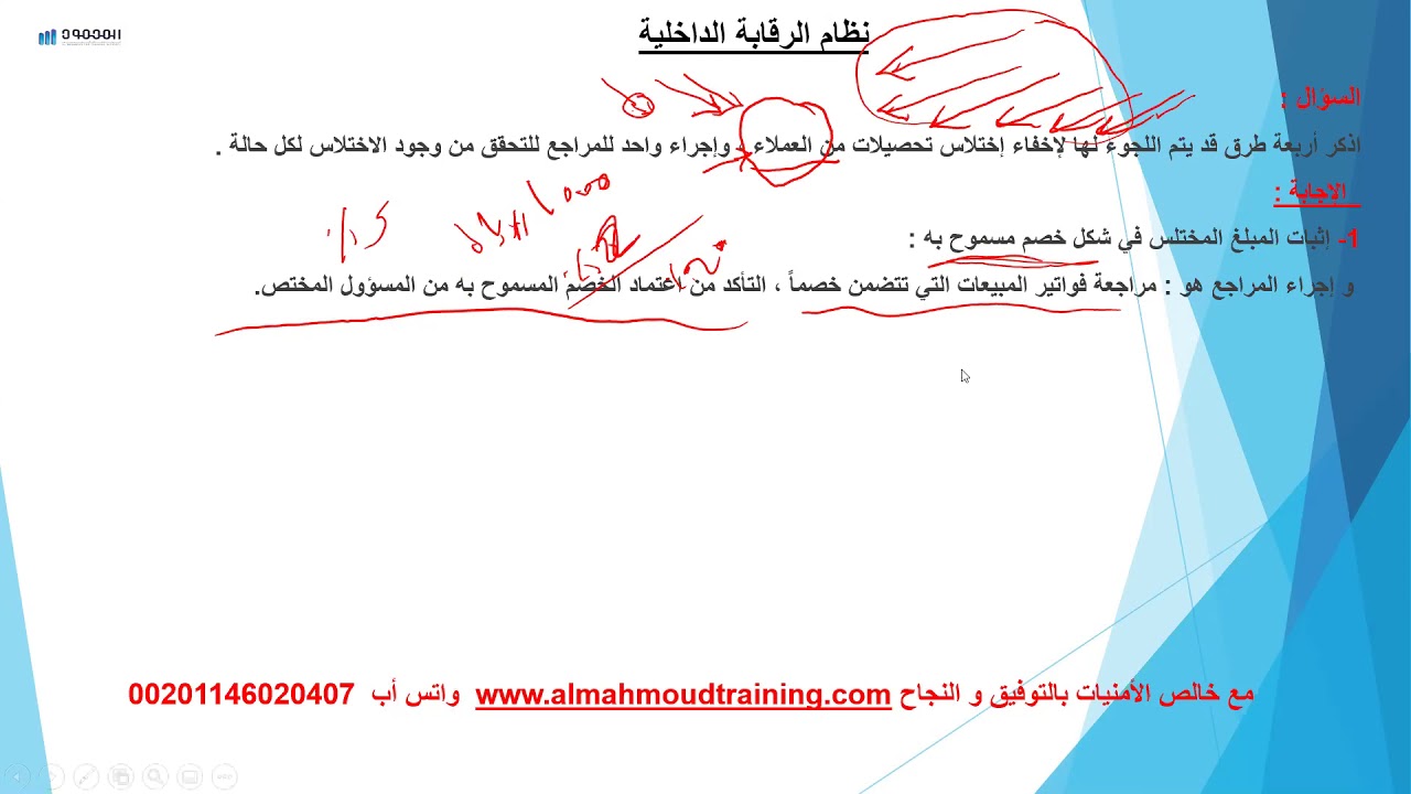 طرق الإختلاس و كيفية إكتشافها