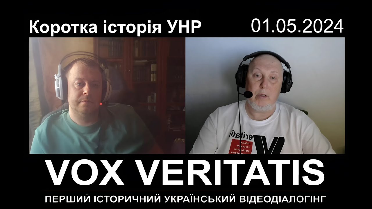 Коротка історія УНР
