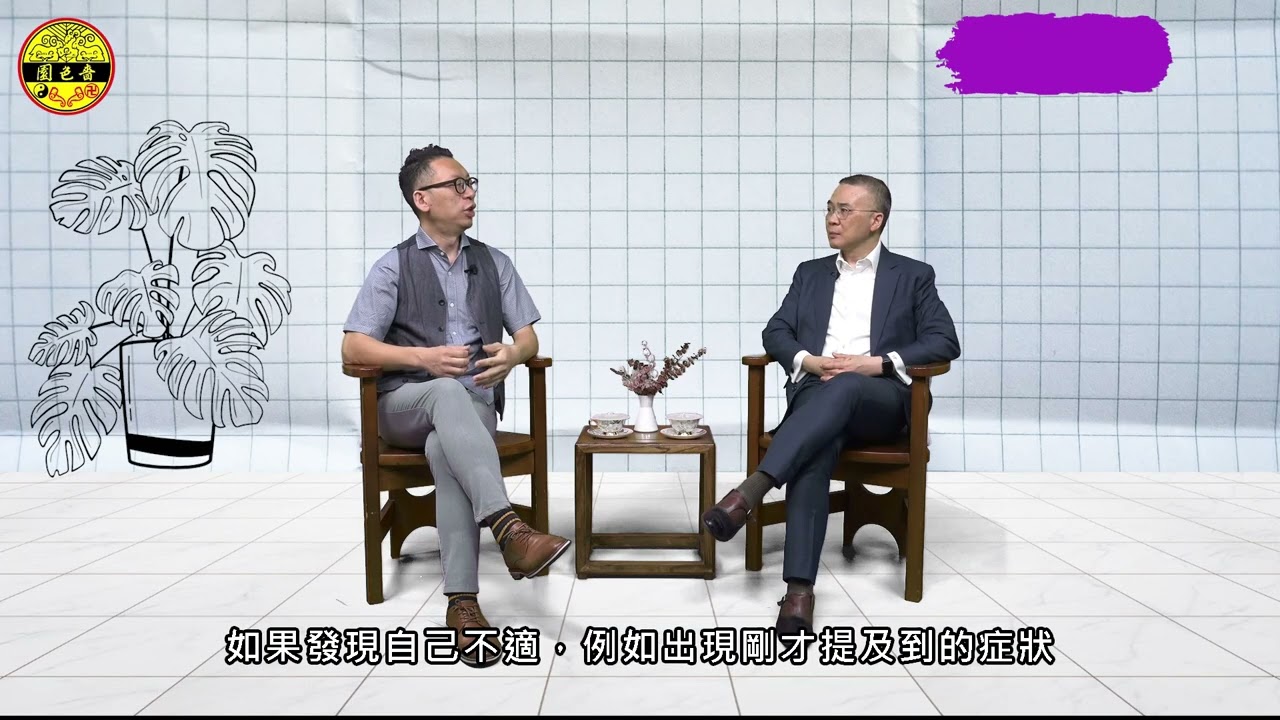 #嗇色園【25今耆流行|長者健康節目】｜尿路結石常見問題｜吳志輝教授