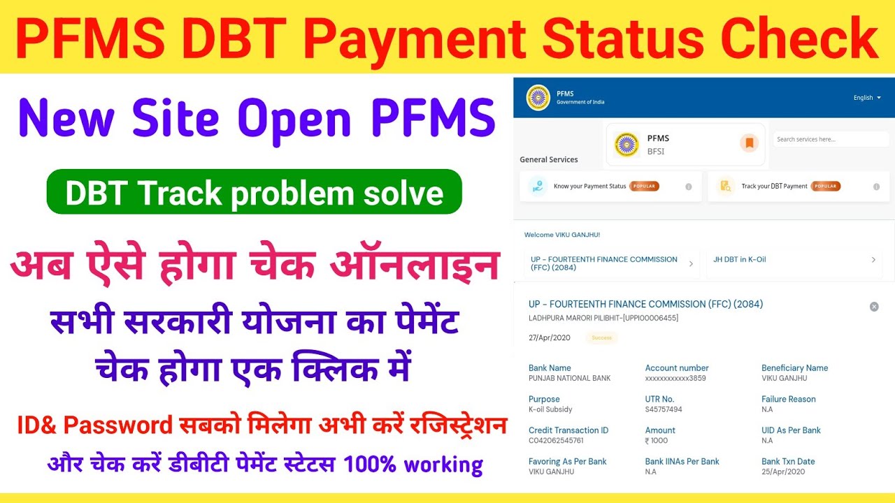 DBT Payment Status Check ✅ || PFMS New Update || Yojana Ka Paisa Kaise Check Karen ✅