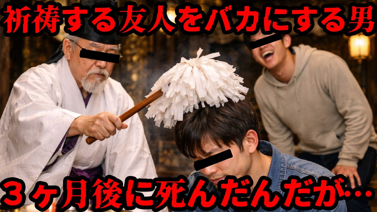 【実話】心霊スポットの廃ラブホに行っておかしくなった友人のお祓いに行ったが、もう一人の友人がお祓い中ふざけて妨害した結果、ヤバいことになった…