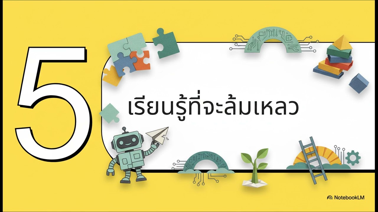 เลี้ยงลูกในยุค AI