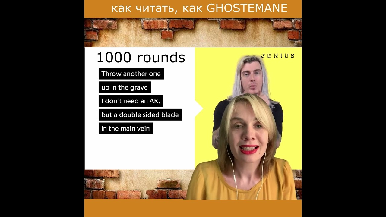 Как читать рэп, как Ghostemane в 1000 rounds