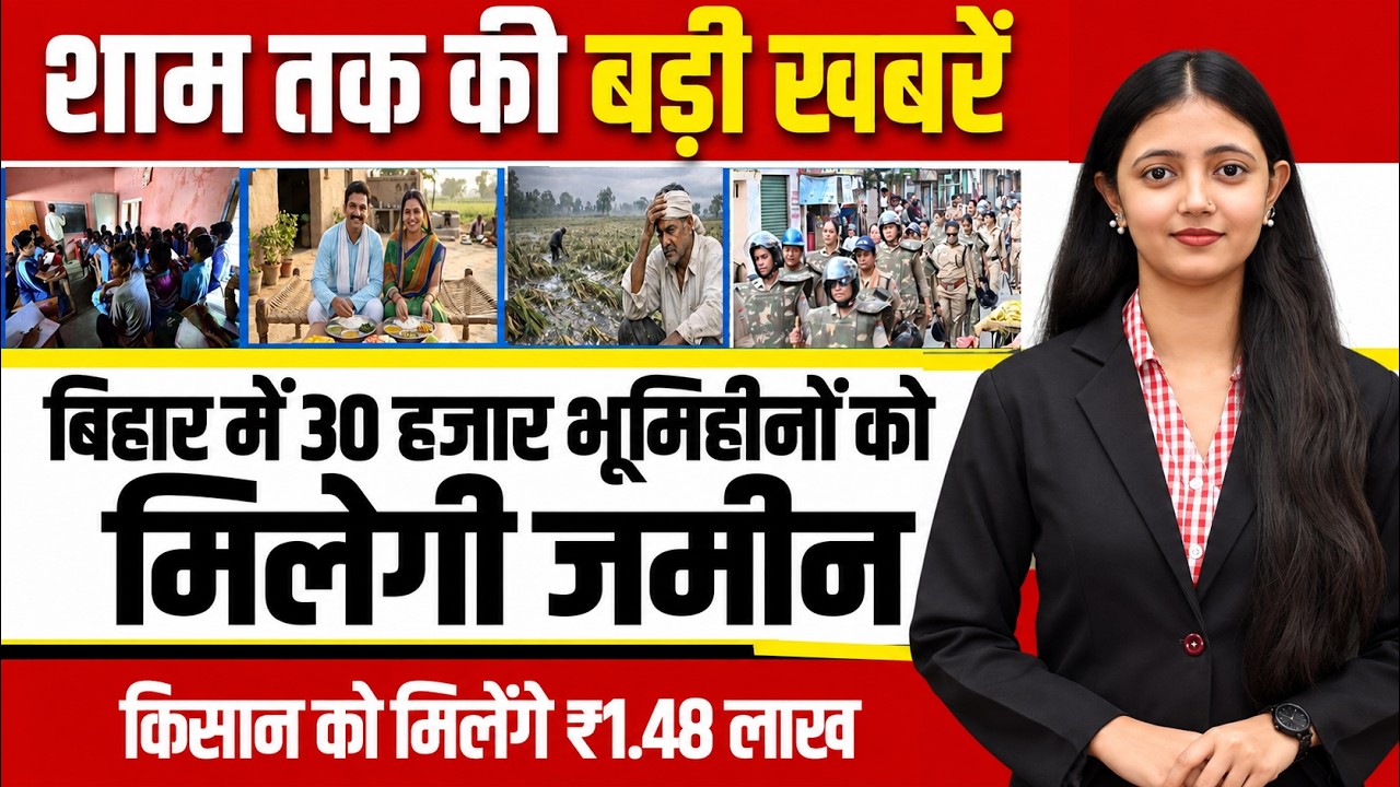 Latest Bihar Evening news of 14th September 2026 Model schools, floods, industrial parks,CBSE,