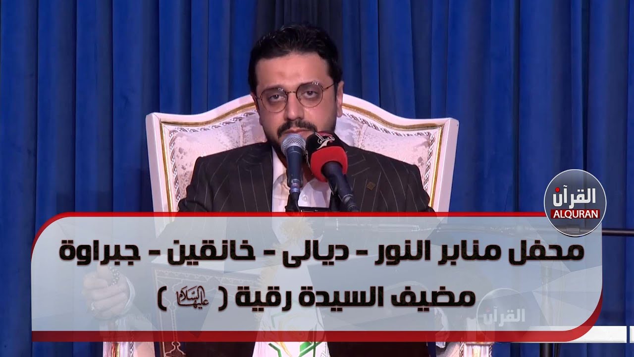 محفل منابر النور - ديالى - خانقين - جبراوة - مضيف السيدة رقية ( عليها السلام ) - 14-11-2022