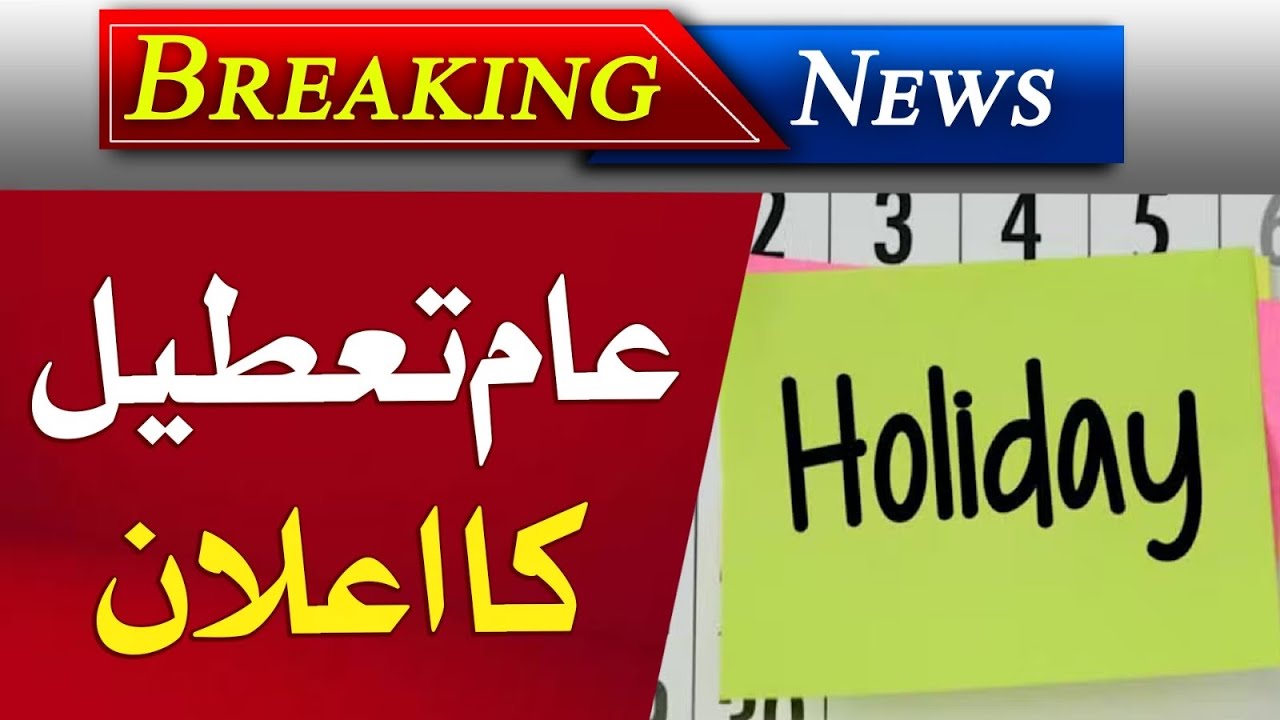 Holiday | Public Holidays | Islamabad Closed | High Alert | Holidays Update | Schools Closed