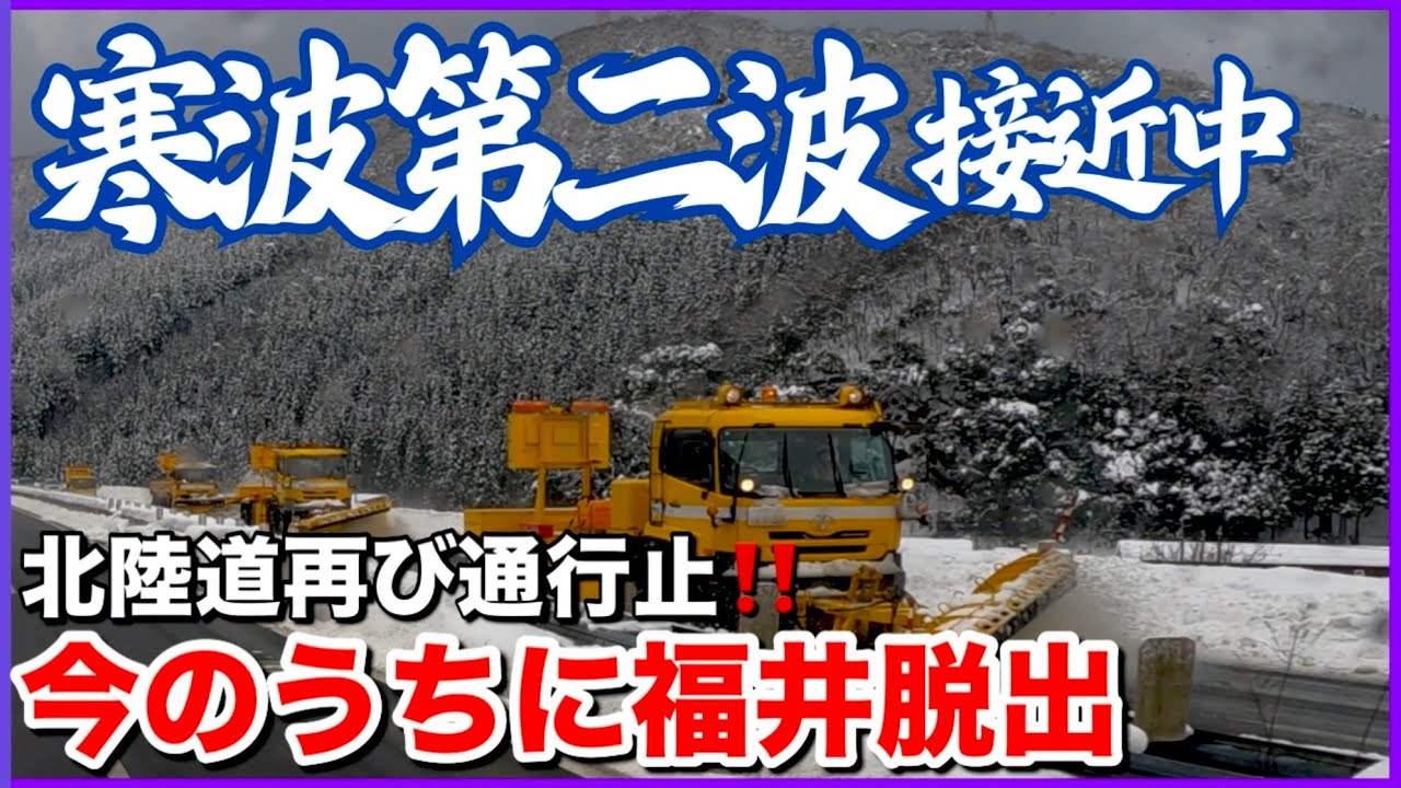 【寒波】いつまで続くねん！第二波が来る前に安全地帯へ