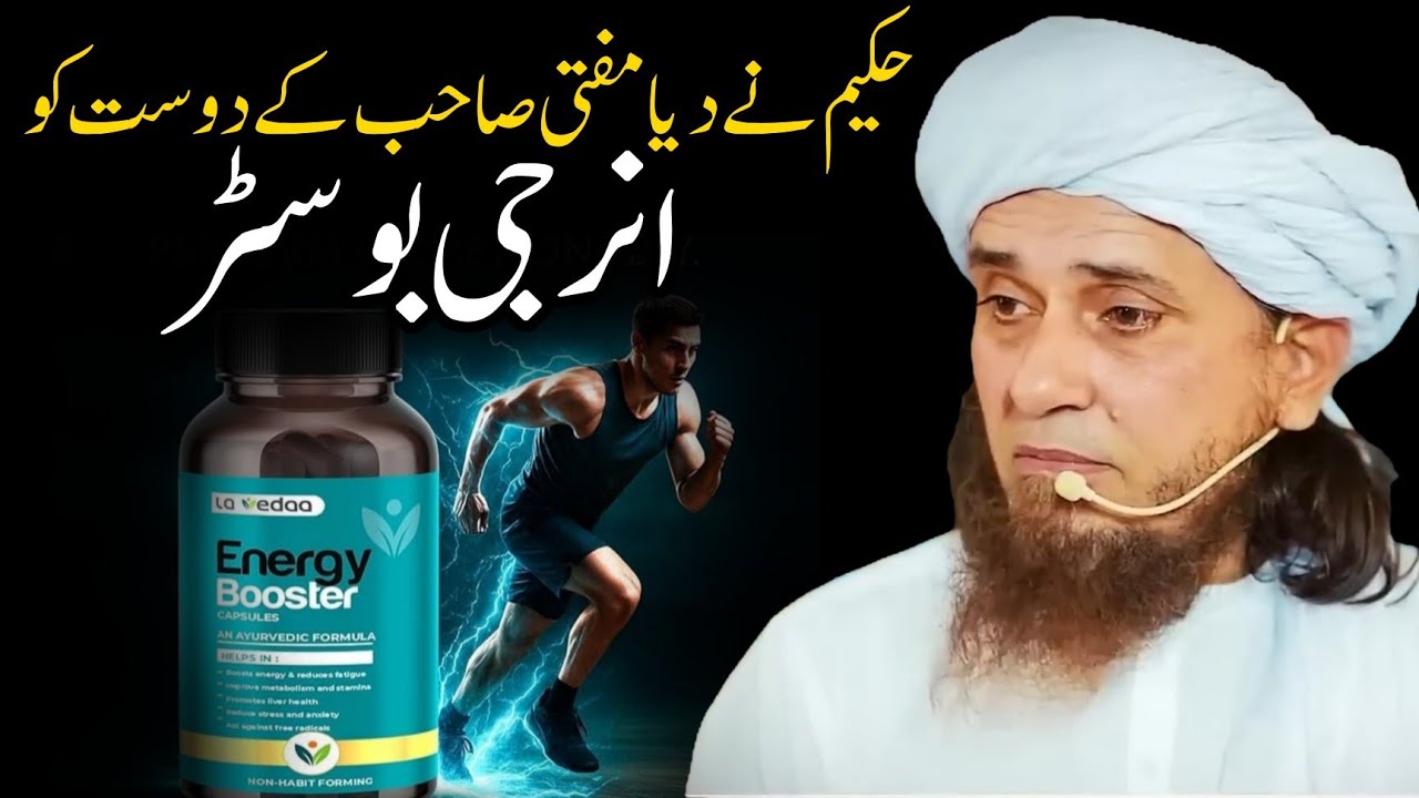 Hakeem Ne Diya Mufti Sahab Ke Dost Ko Energy Booster | Mufti Tariq Masood