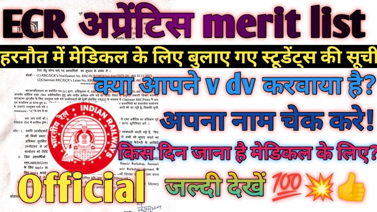 #ECR apprentice merit list 💥💯 || मेडिकल के लिए बुलाए गए स्टूडेंट्स कि सूची 😍 || किस दिन मेडिकल के ?