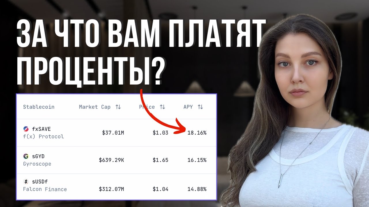 Пассивный Доход в DeFi: 20% APR На Стейблкойны